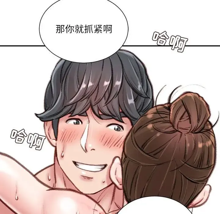 不务正业 第8话 第90页