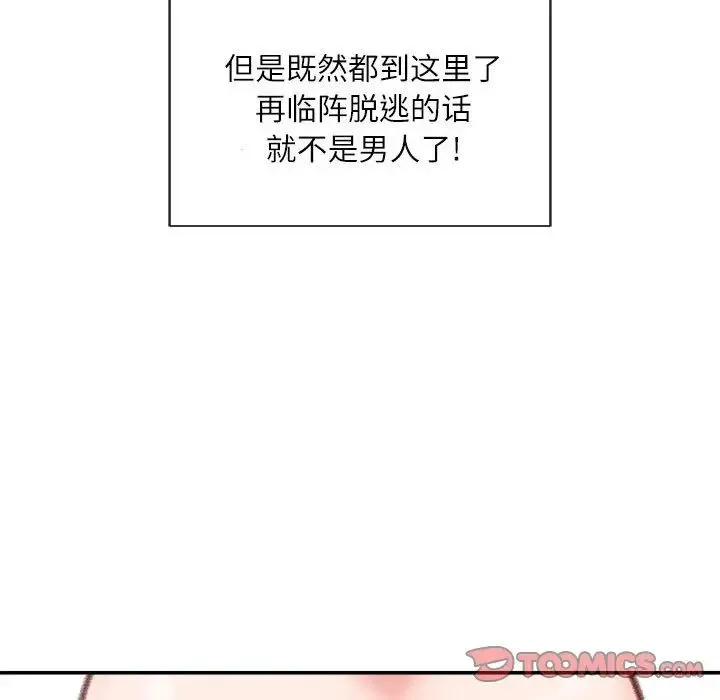 不务正业 第8话 第51页