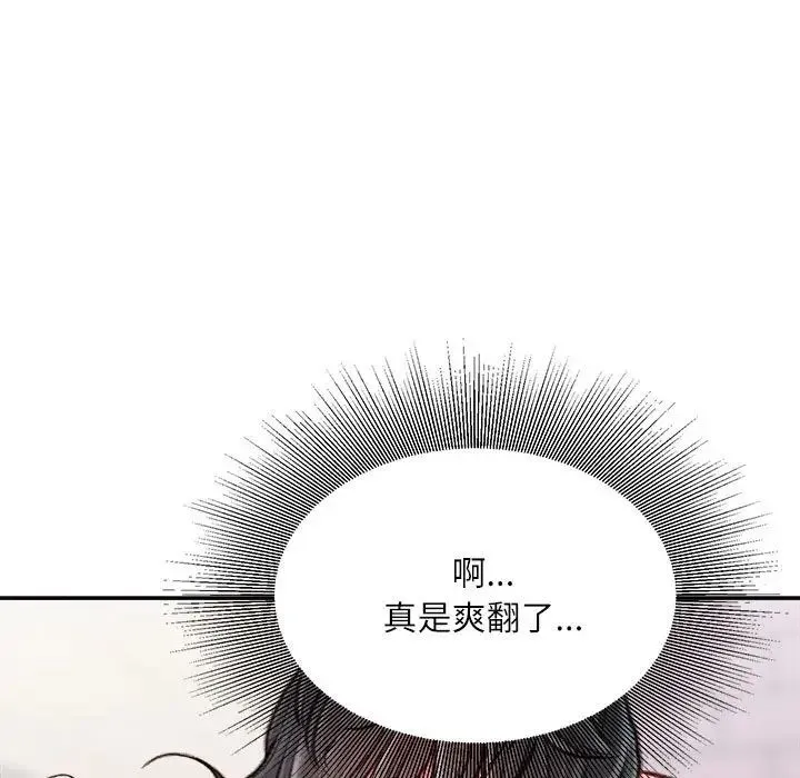 不务正业 第8话 第116页