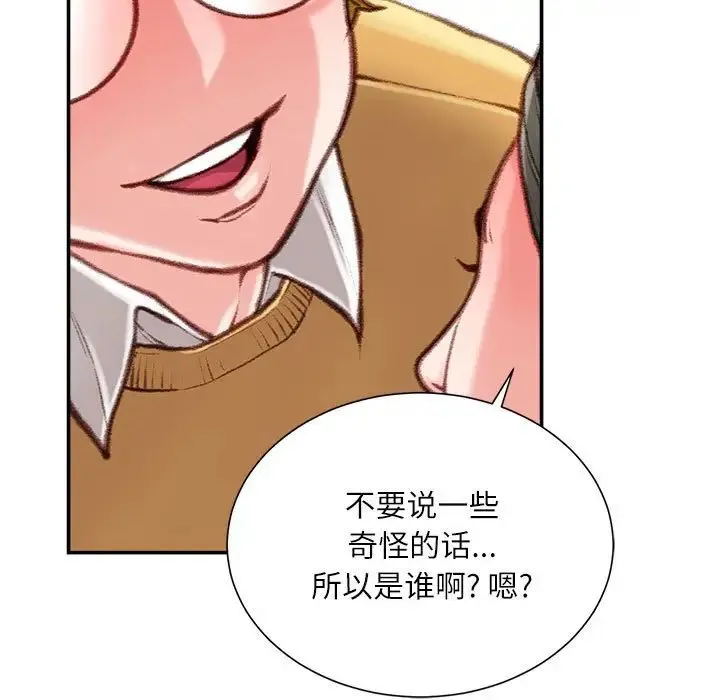 不务正业 第8话 第167页