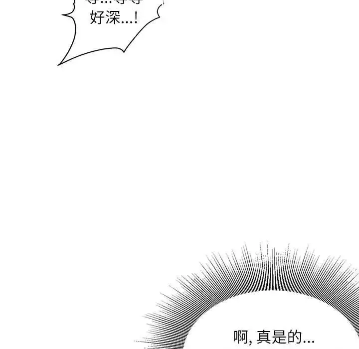 不务正业 第8话 第74页
