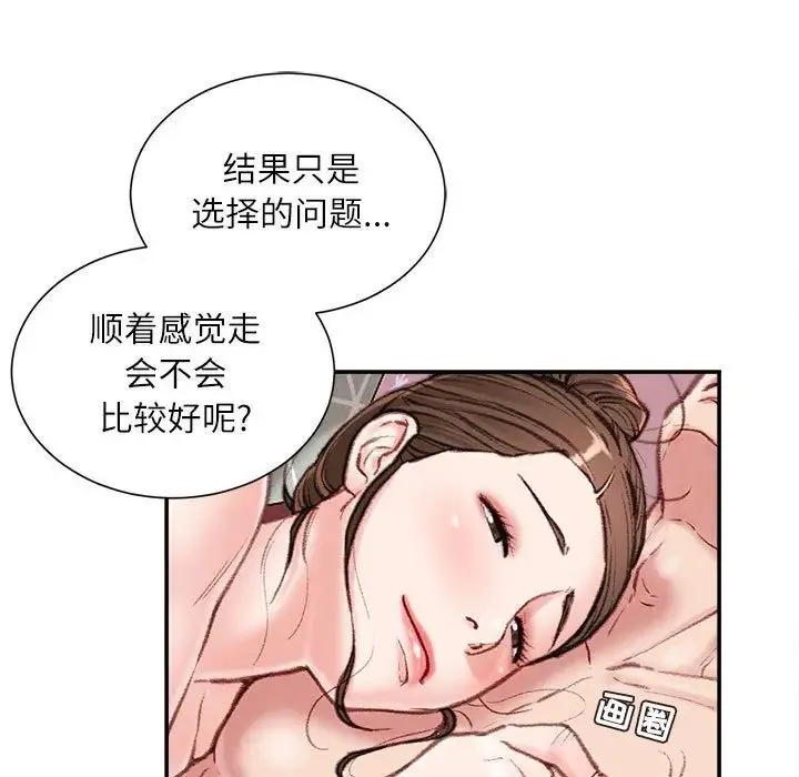 不务正业 第8话 第143页