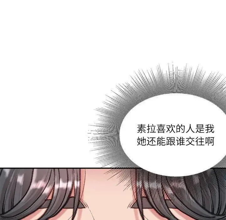 不务正业 第8话 第164页