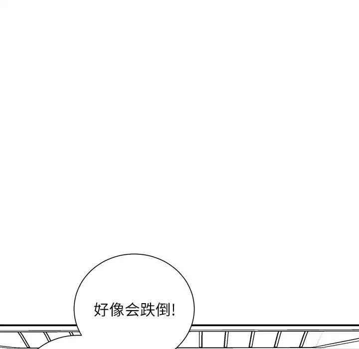 不务正业 第8话 第82页