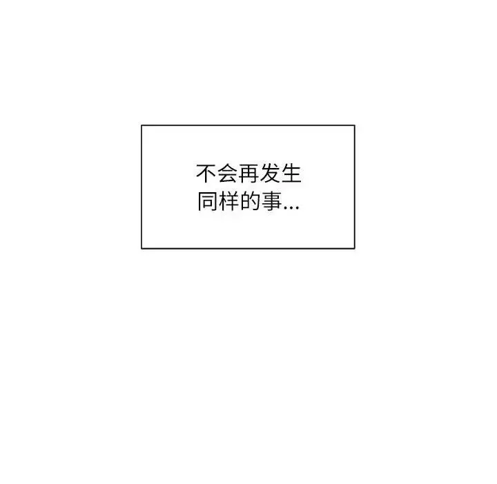 不务正业 第8话 第28页