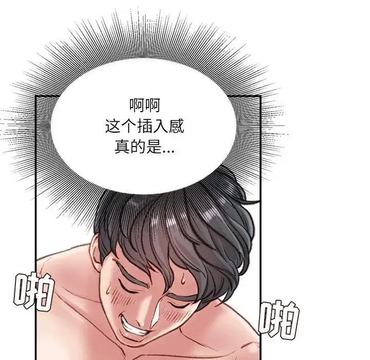 不务正业 第8话 第59页