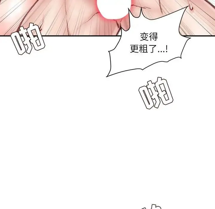 不务正业 第8话 第98页