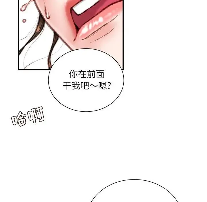 不务正业 第8话 第78页
