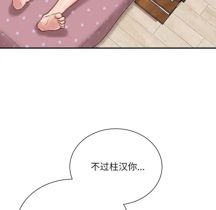 不务正业 第8话 第133页
