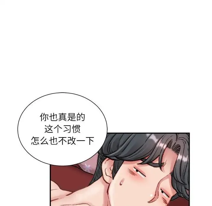 不务正业 第8话 第124页