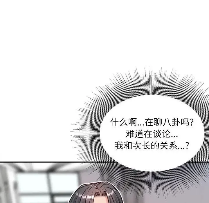不务正业 第8话 第157页