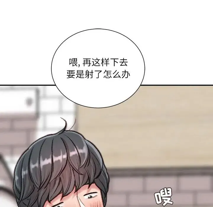 不务正业 第8话 第43页