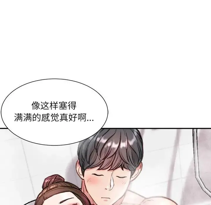 不务正业 第8话 第12页