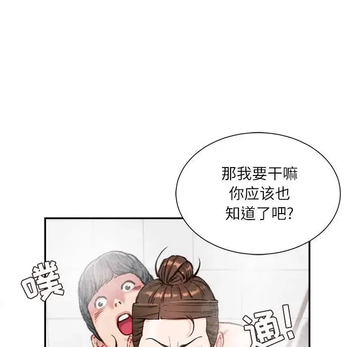 不务正业 第8话 第20页