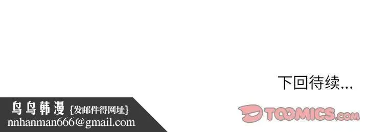 不务正业 第8话 第171页
