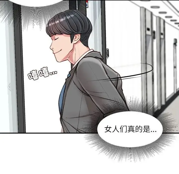 不务正业 第8话 第163页