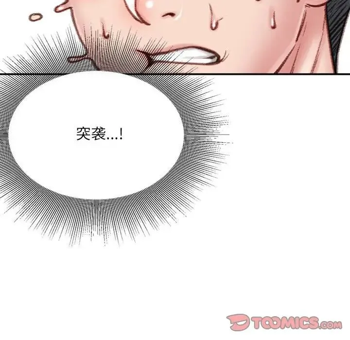 不务正业 第8话 第111页