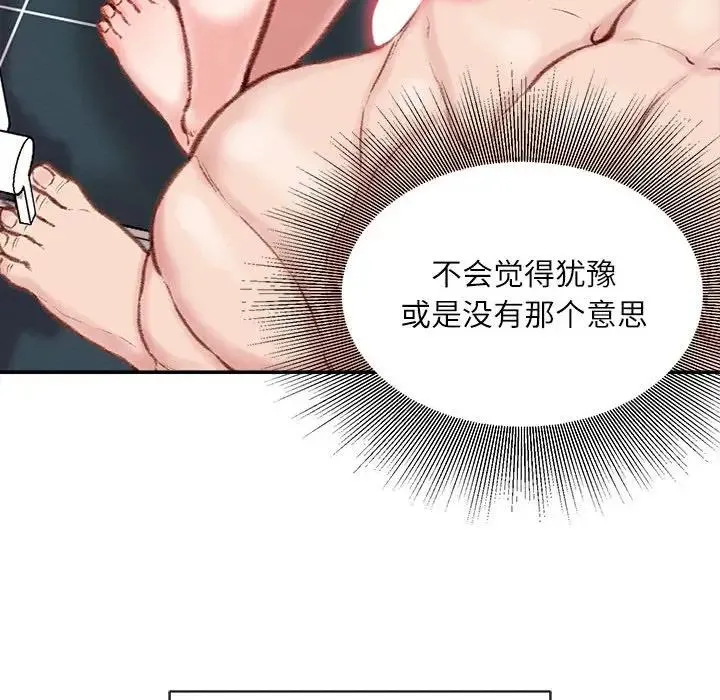 不务正业 第8话 第50页