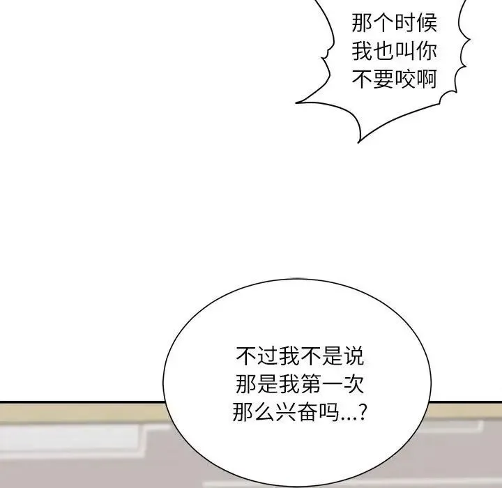 不务正业 第8话 第126页