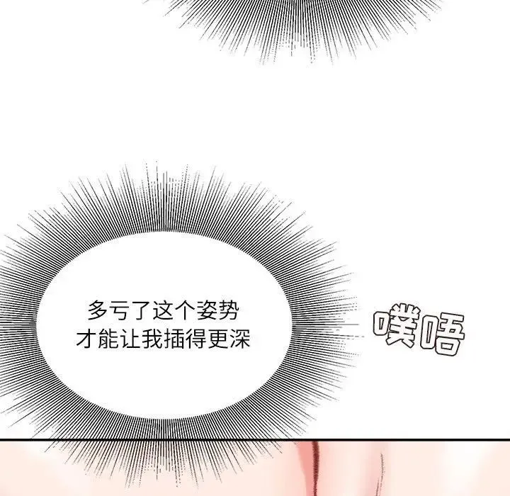 不务正业 第8话 第106页