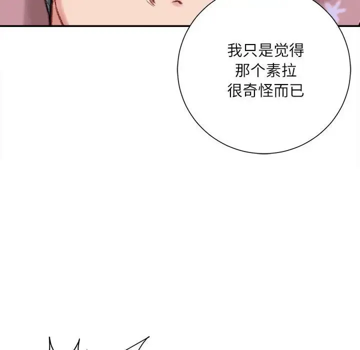 不务正业 第8话 第146页