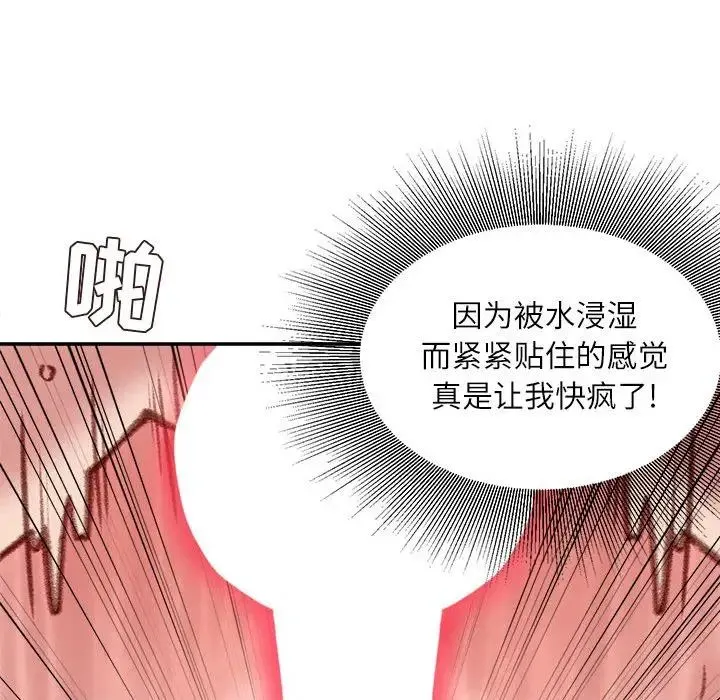 不务正业 第8话 第61页