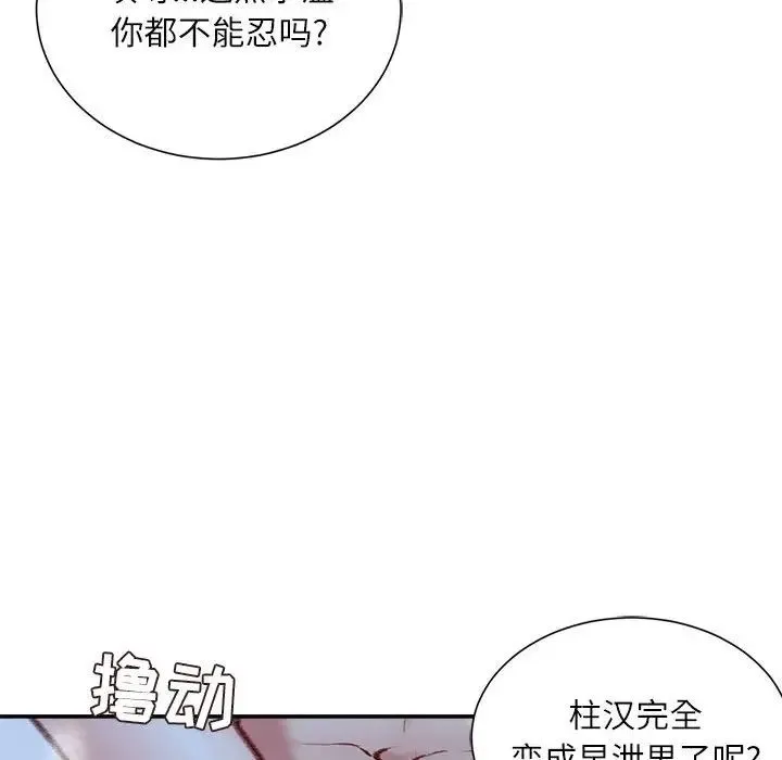 不务正业 第8话 第24页