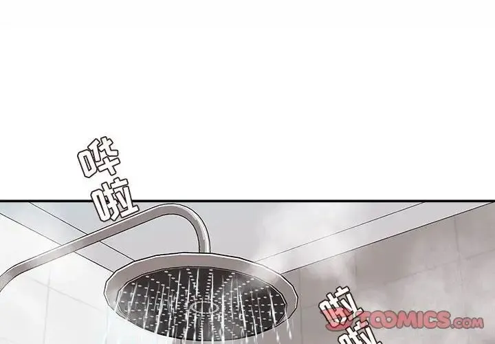不务正业 第8话 第3页