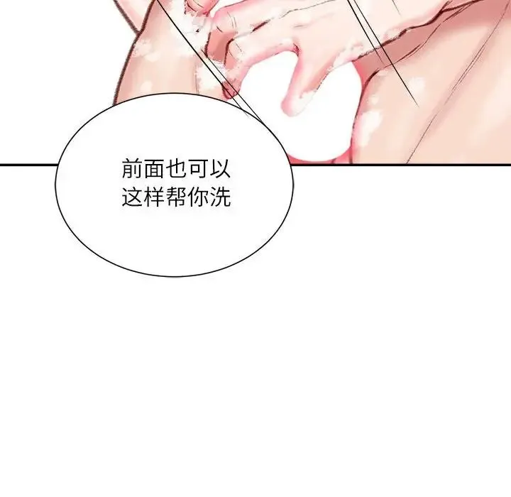 不务正业 第8话 第42页