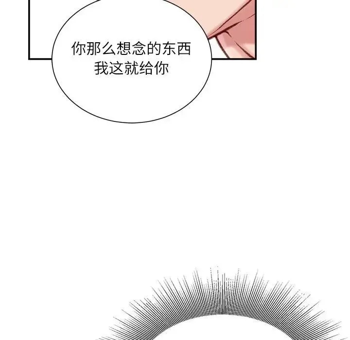 不务正业 第8话 第47页