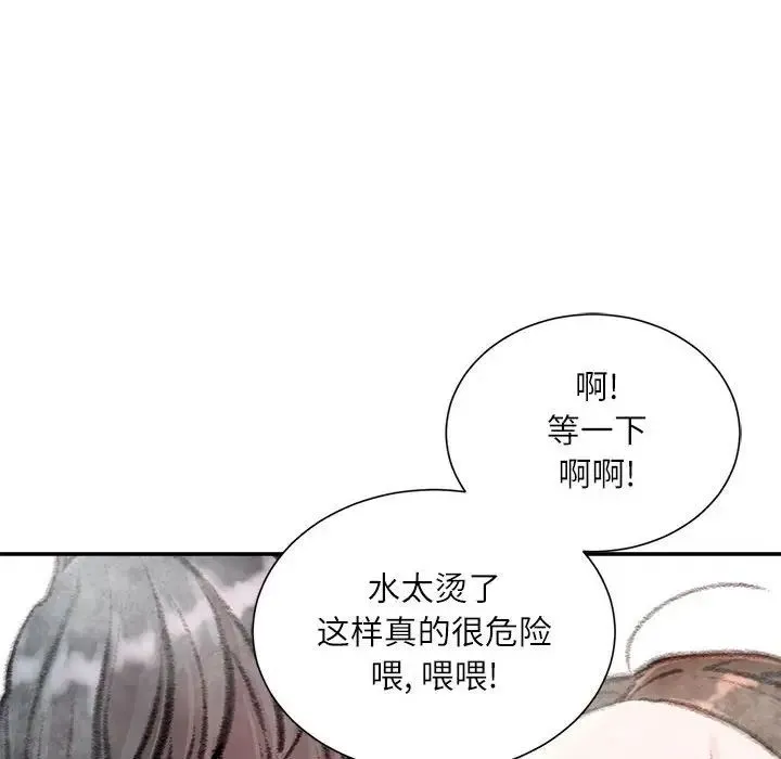 不务正业 第8话 第22页