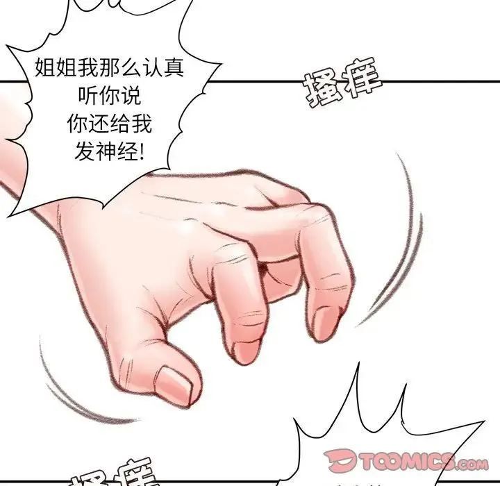 不务正业 第8话 第147页