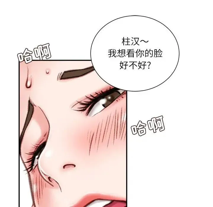 不务正业 第8话 第77页
