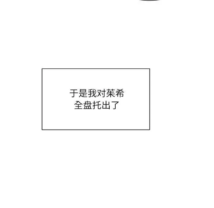 不务正业 第8话 第139页