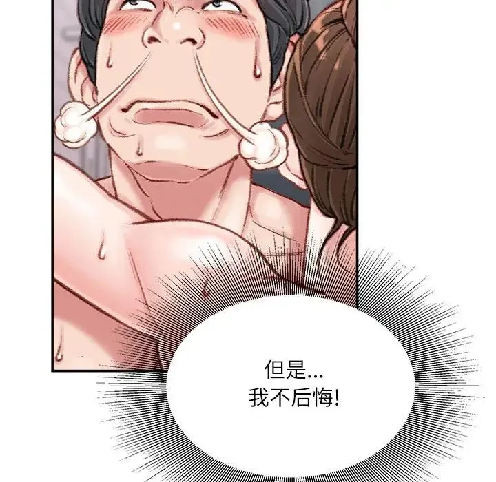 不务正业 第8话 第105页