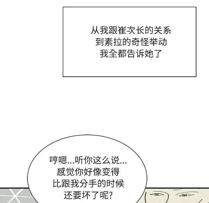 不务正业 第8话 第140页