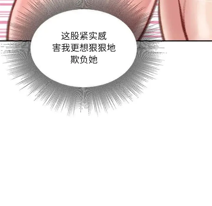 不务正业 第8话 第76页