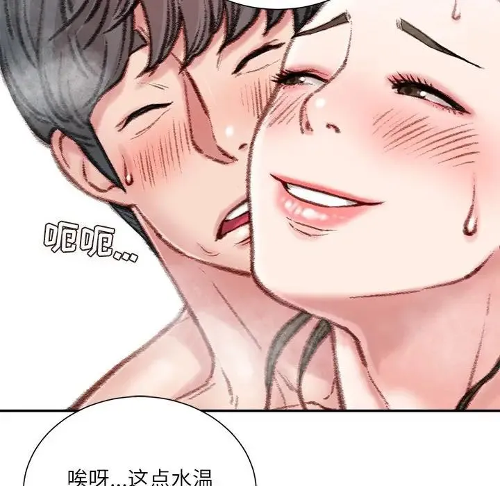 不务正业 第8话 第23页