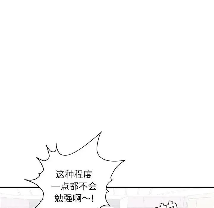不务正业 第8话 第85页