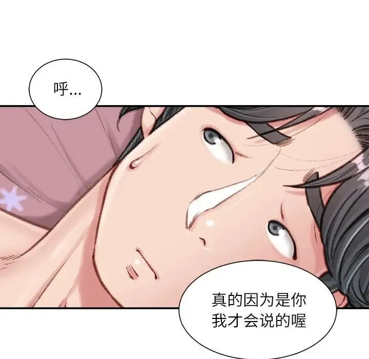不务正业 第8话 第138页