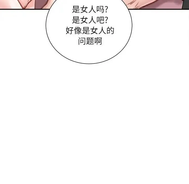 不务正业 第8话 第137页