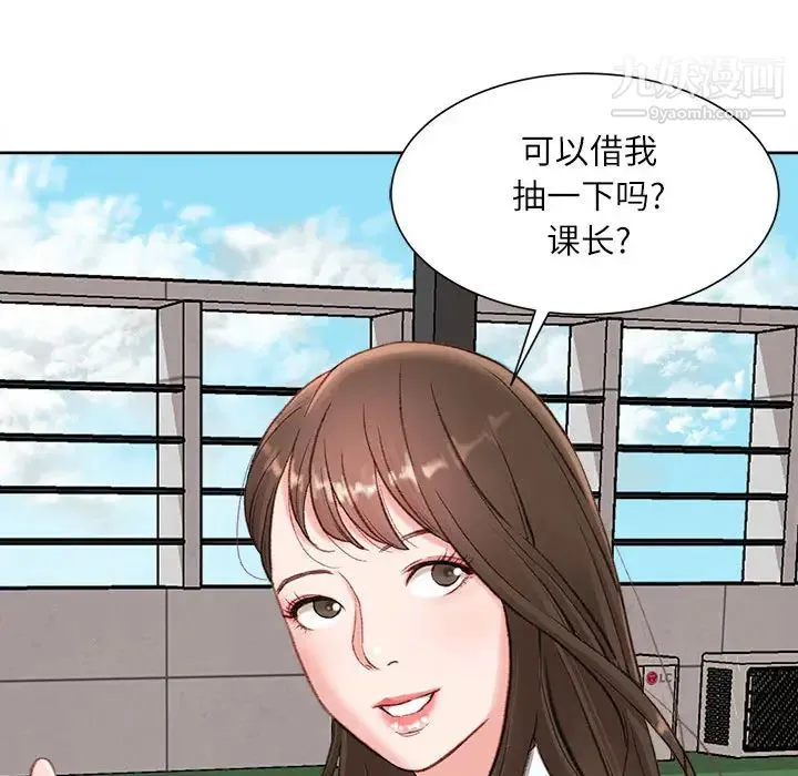 不务正业 第1话 第145页