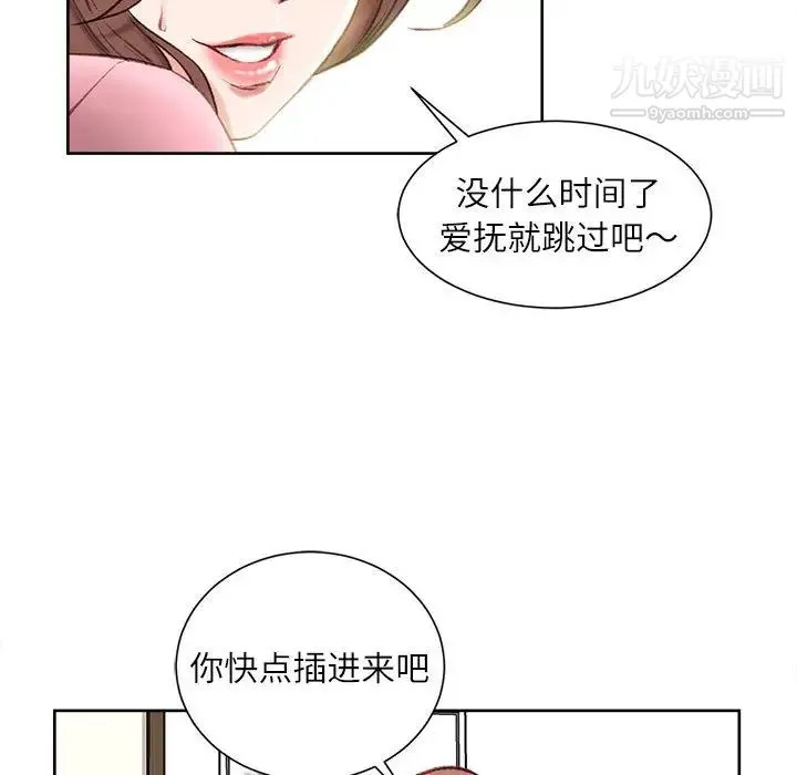 不务正业 第1话 第57页