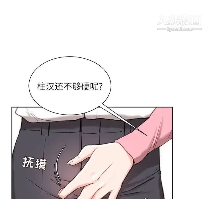 不务正业 第1话 第45页