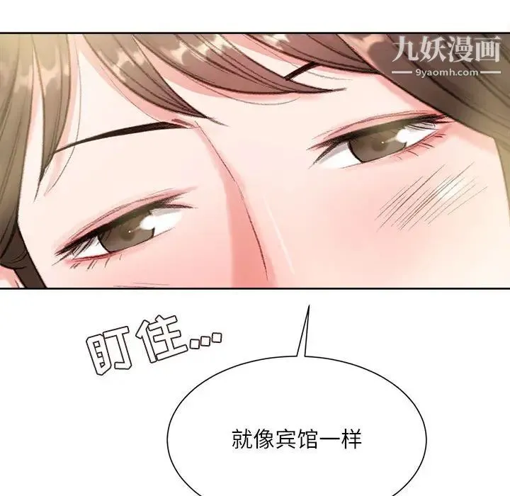 不务正业 第1话 第184页