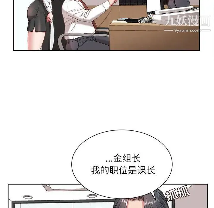 不务正业 第1话 第119页