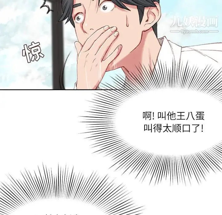 不务正业 第1话 第163页