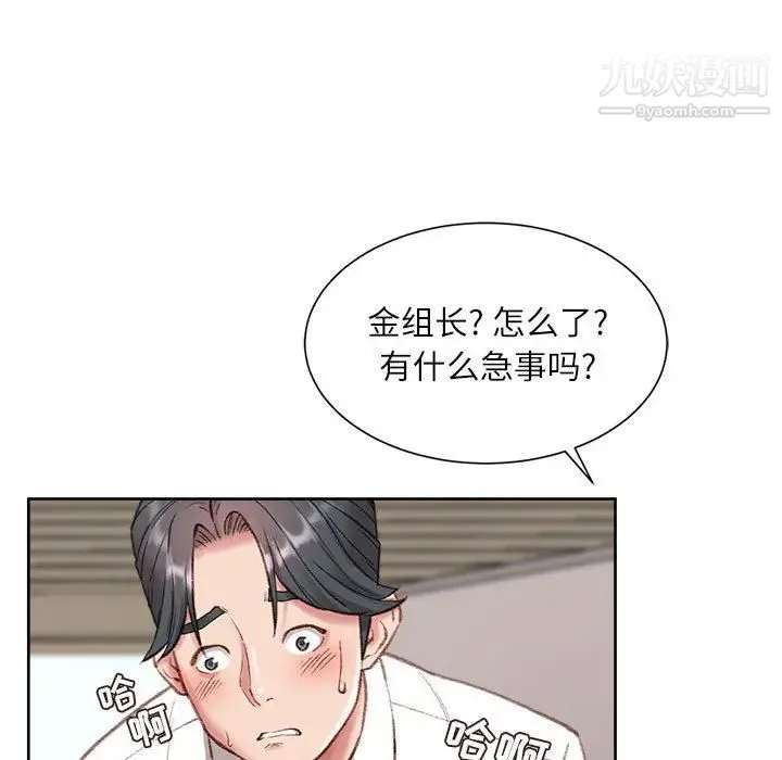 不务正业 第1话 第86页