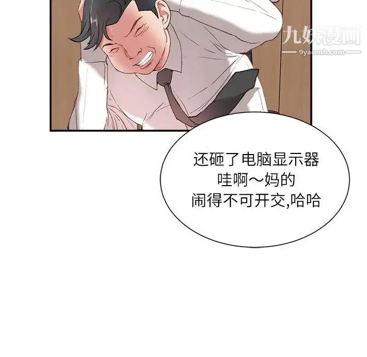 不务正业 第1话 第17页