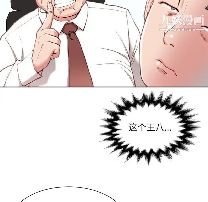 不务正业 第1话 第125页